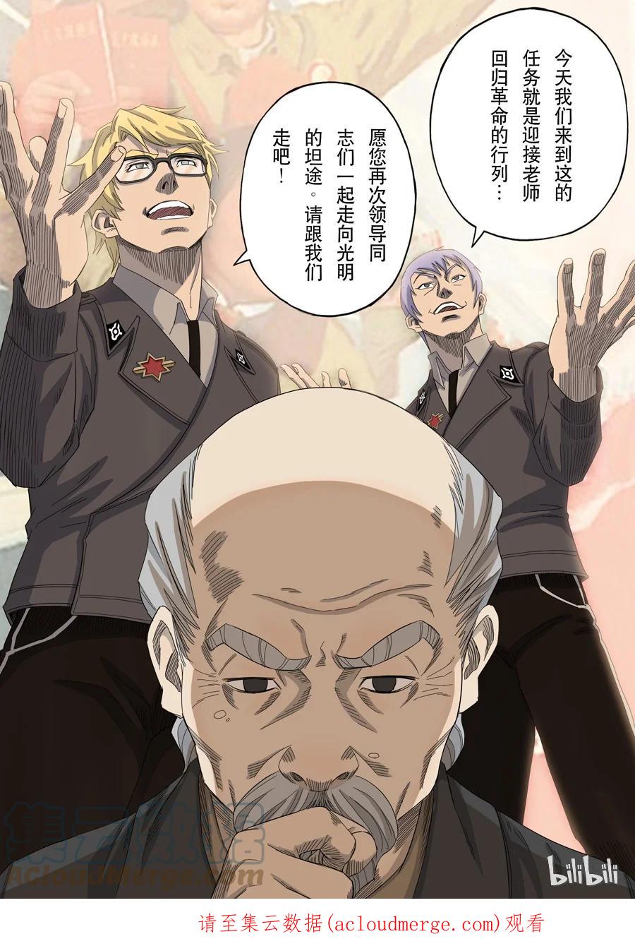 穿越效应 39 第十二话 美丽新世界（1） 第17页