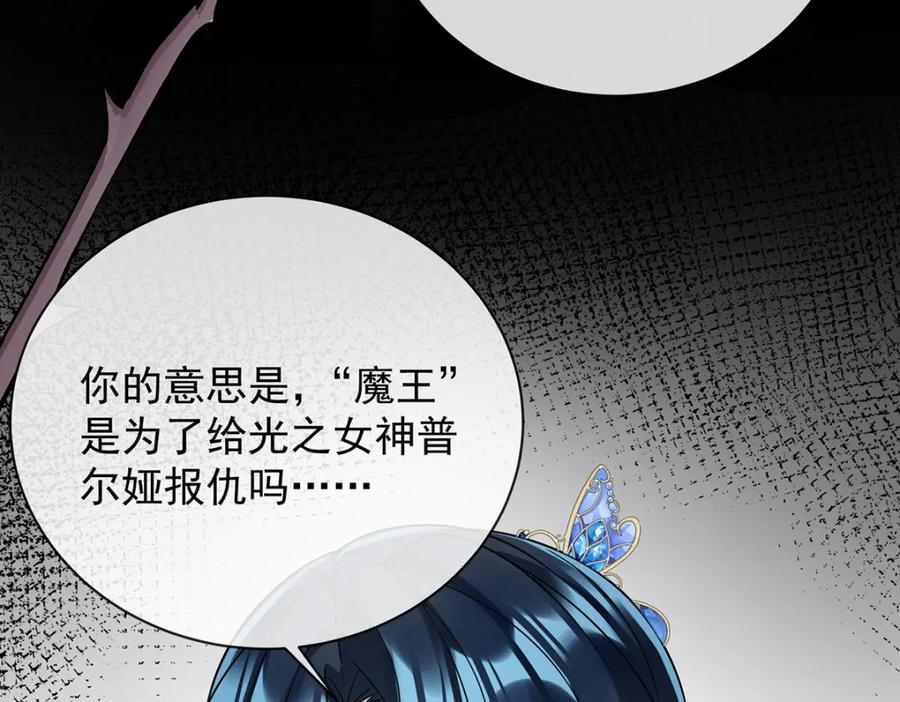 恶役千金与魔王小姐 第38话 光与影的女神 第87页