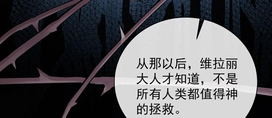 恶役千金与魔王小姐 第38话 光与影的女神 第86页