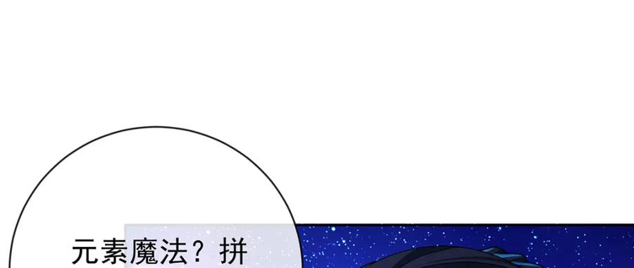 恶役千金与魔王小姐 第38话 光与影的女神 第124页