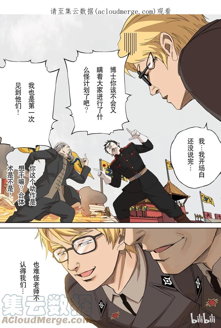 穿越效应 39 第十二话 美丽新世界（1） 第1页