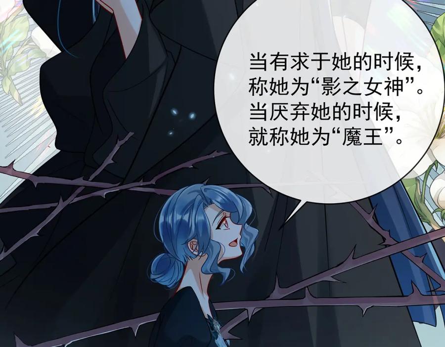 恶役千金与魔王小姐 第38话 光与影的女神 第47页
