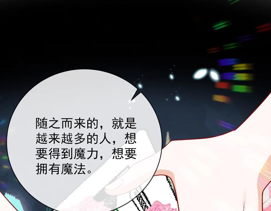 恶役千金与魔王小姐 第38话 光与影的女神 第71页