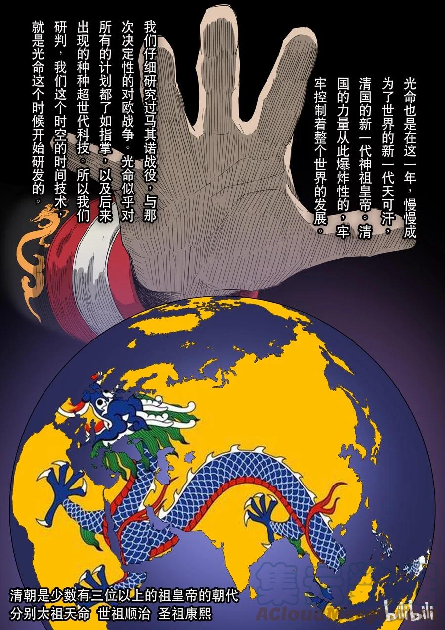 穿越效应 39 第十二话 美丽新世界（1） 第13页