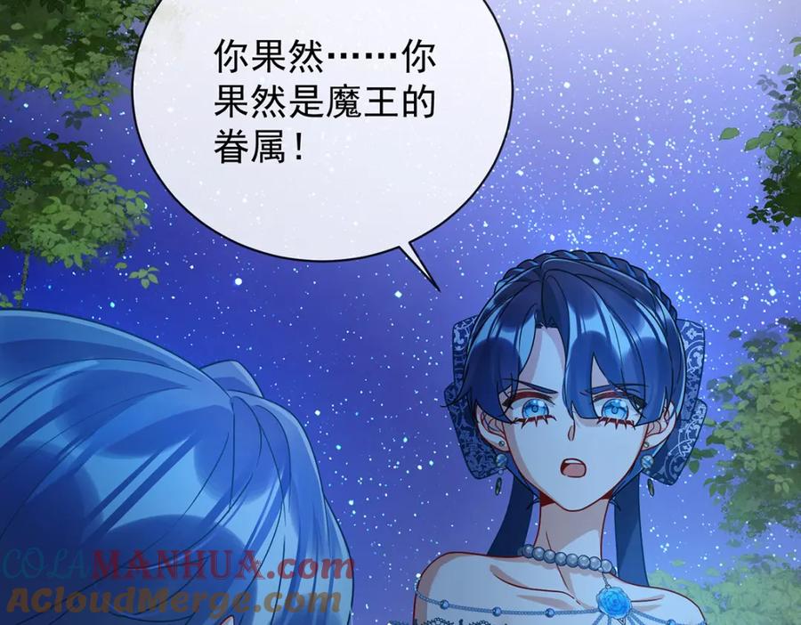 恶役千金与魔王小姐 第38话 光与影的女神 第37页