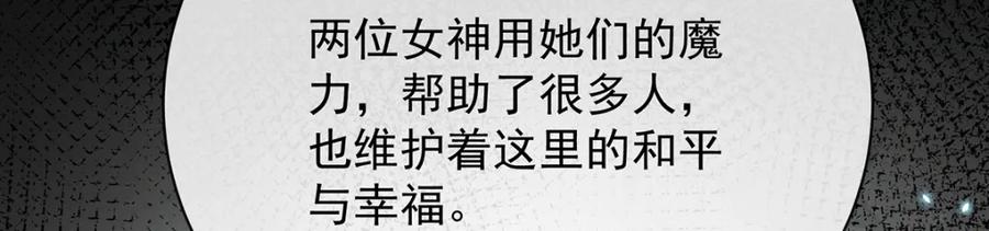 恶役千金与魔王小姐 第38话 光与影的女神 第64页