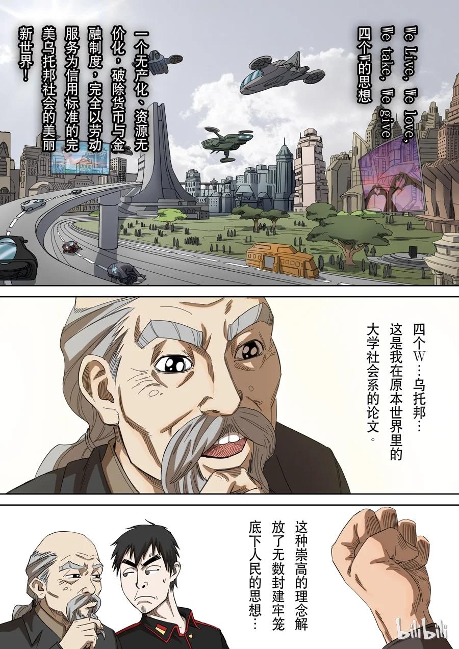 穿越效应 39 第十二话 美丽新世界（1） 第8页