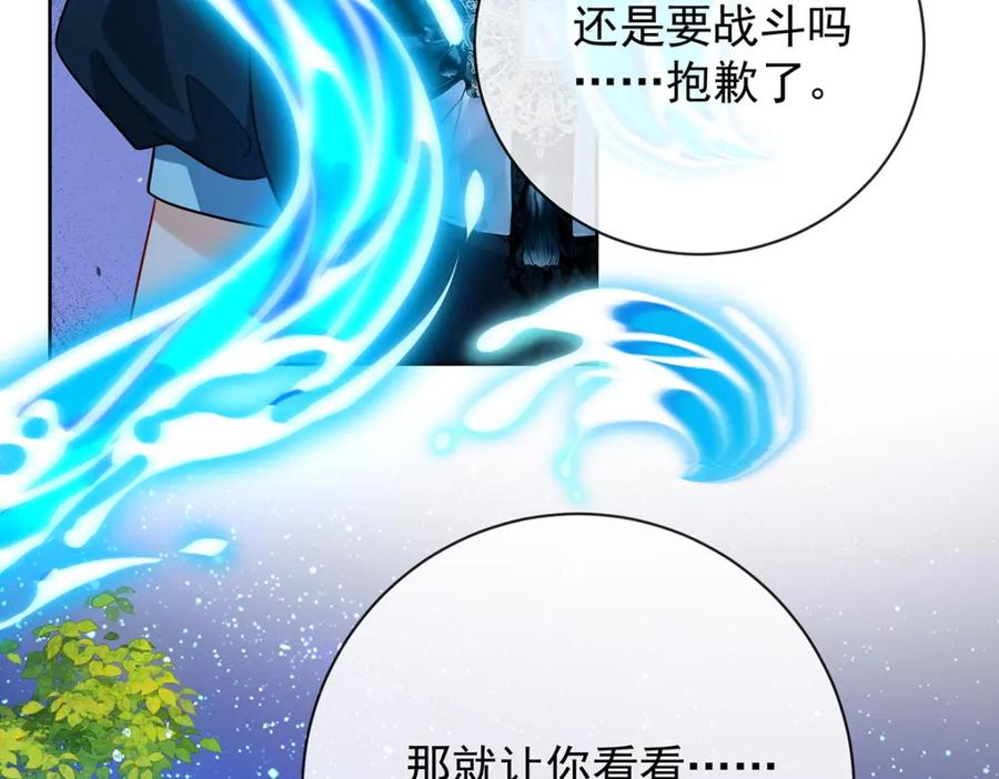 恶役千金与魔王小姐 第38话 光与影的女神 第119页