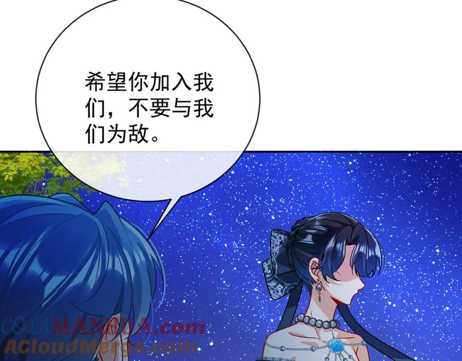 恶役千金与魔王小姐 第38话 光与影的女神 第105页