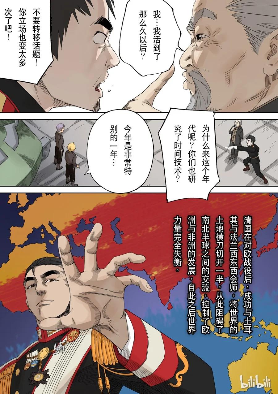 穿越效应 39 第十二话 美丽新世界（1） 第12页