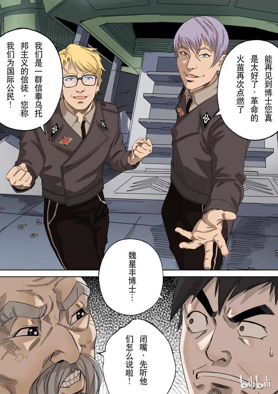 穿越效应 39 第十二话 美丽新世界（1） 第4页