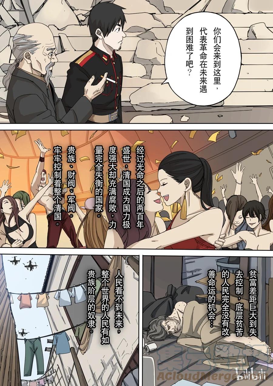穿越效应 40 第十二话 美丽新世界（2） 第9页