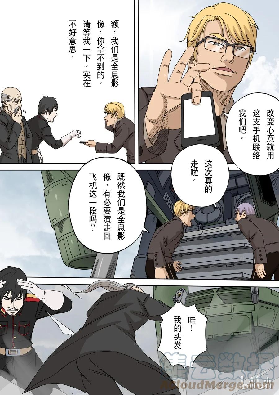 穿越效应 40 第十二话 美丽新世界（2） 第13页