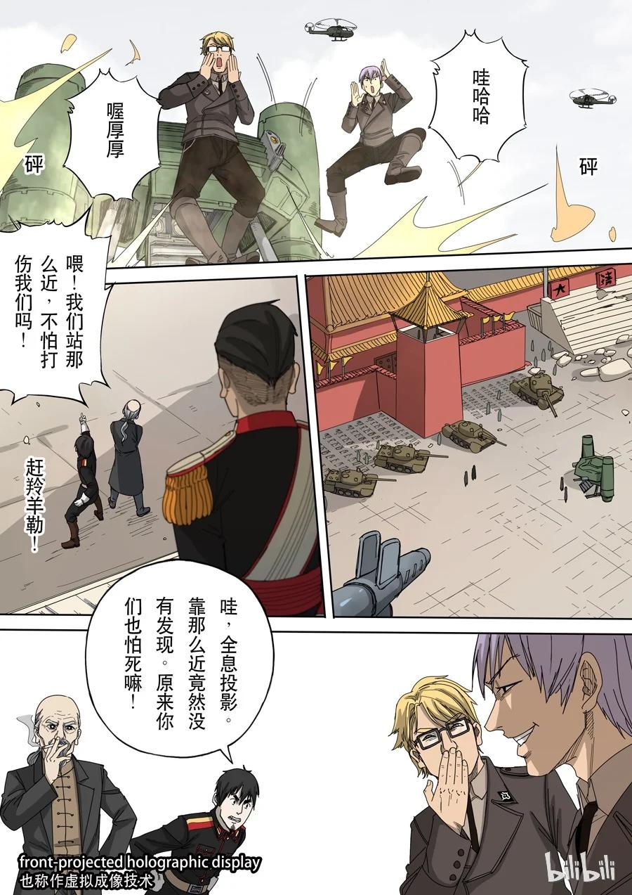 穿越效应 40 第十二话 美丽新世界（2） 第8页