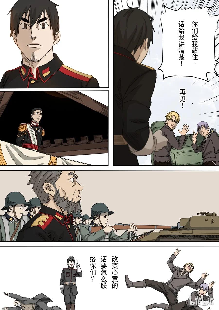 穿越效应 40 第十二话 美丽新世界（2） 第12页