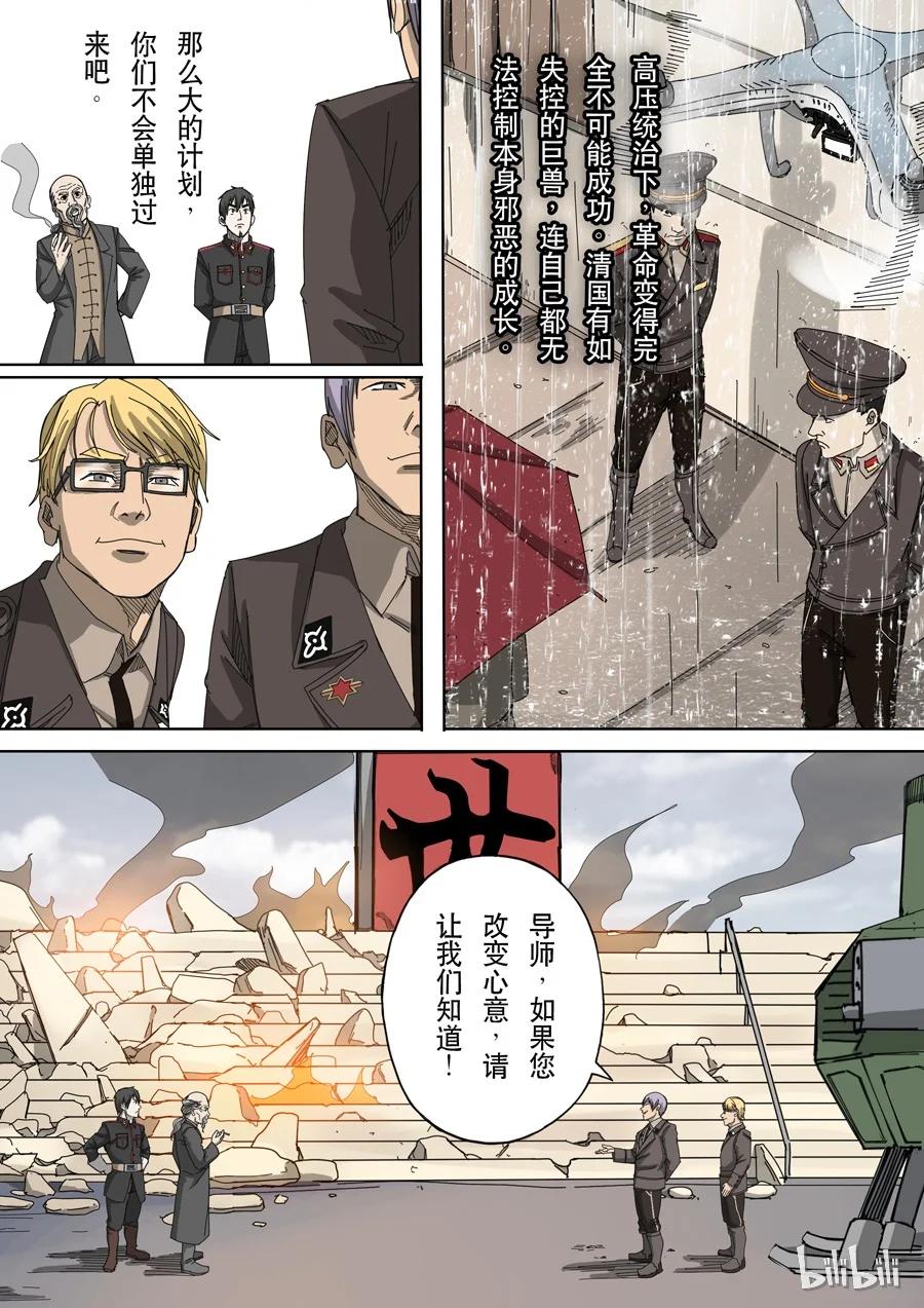 穿越效应 40 第十二话 美丽新世界（2） 第10页