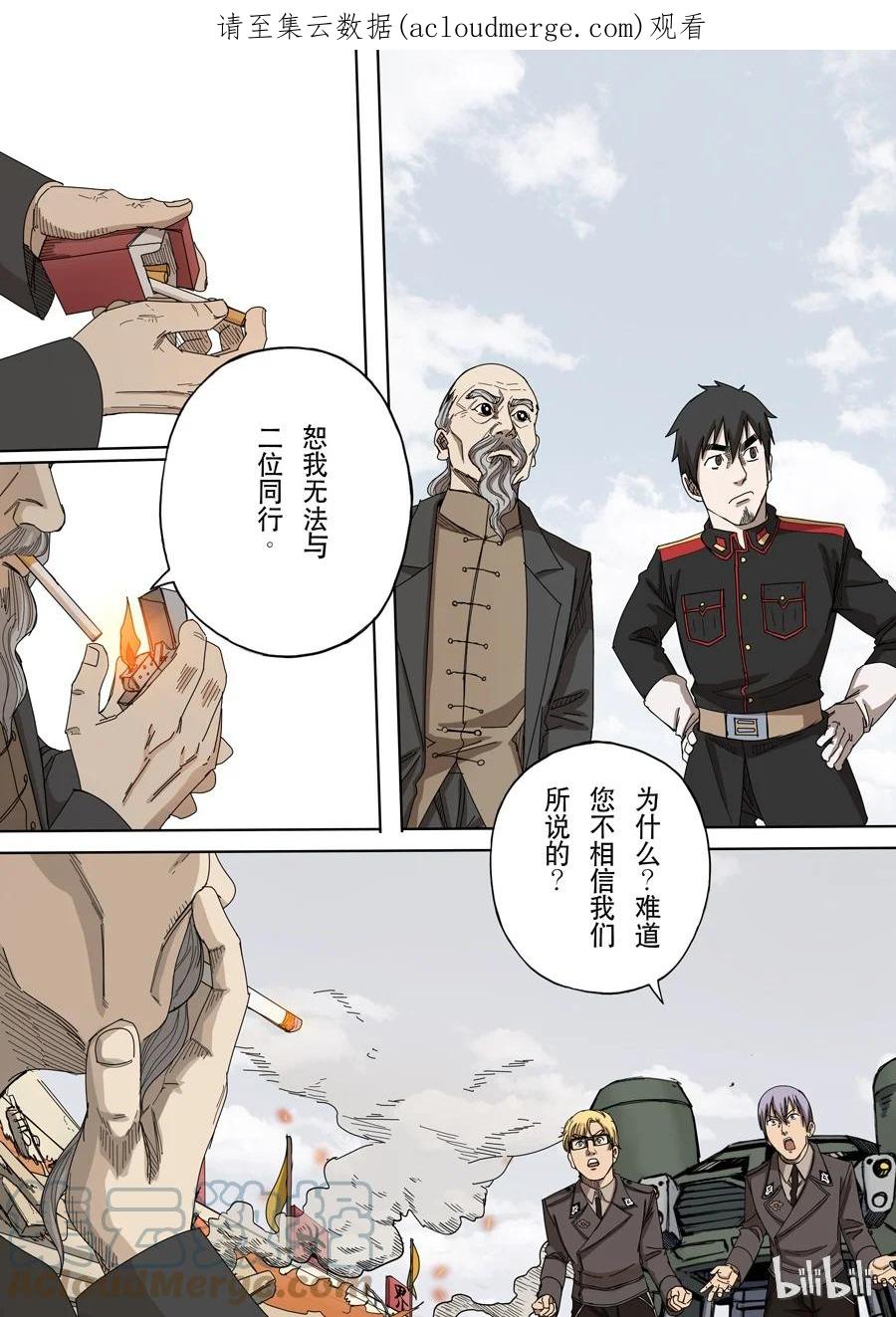 穿越效应 40 第十二话 美丽新世界（2） 第1页