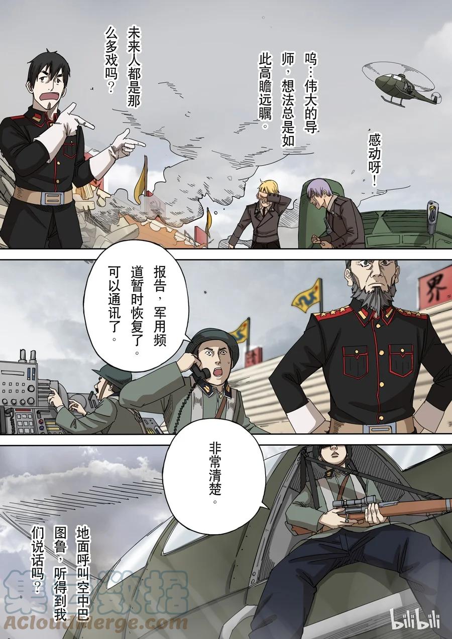穿越效应 40 第十二话 美丽新世界（2） 第5页