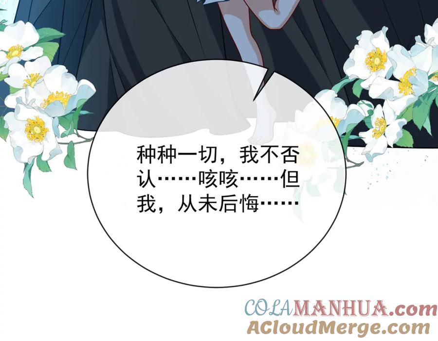 恶役千金与魔王小姐 第39话 从未后悔 第121页