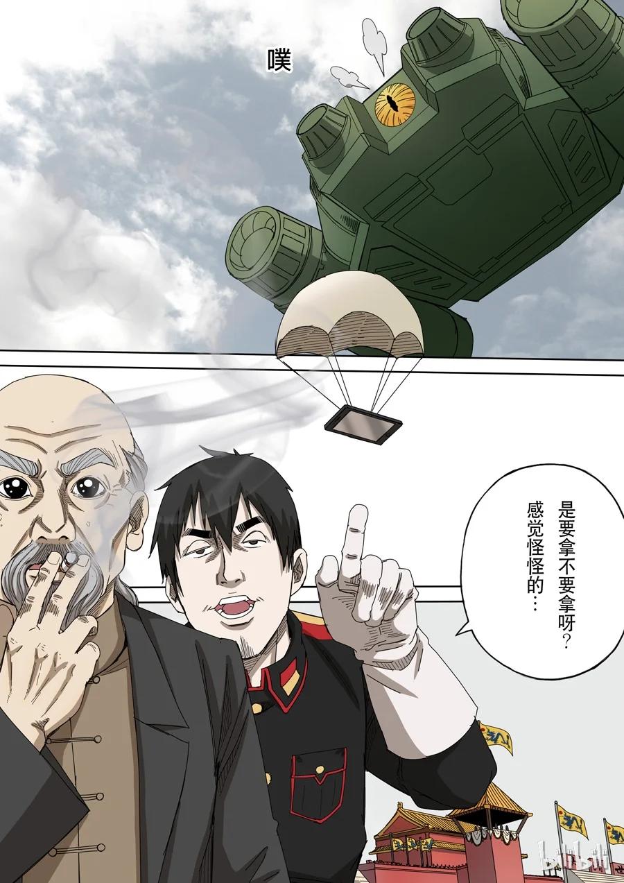穿越效应 40 第十二话 美丽新世界（2） 第14页
