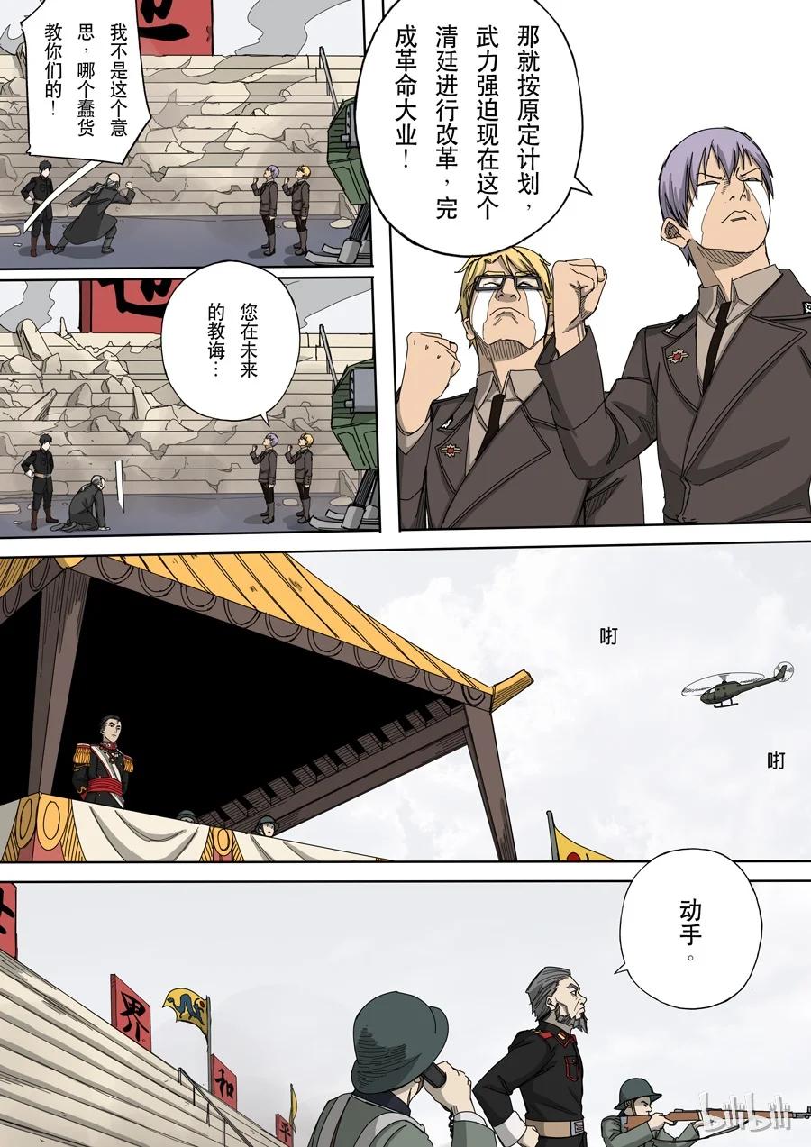穿越效应 40 第十二话 美丽新世界（2） 第6页