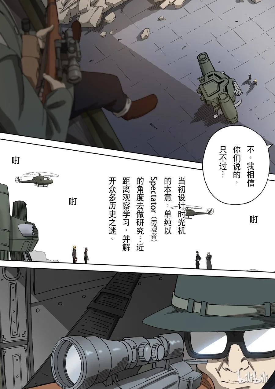 穿越效应 40 第十二话 美丽新世界（2） 第2页