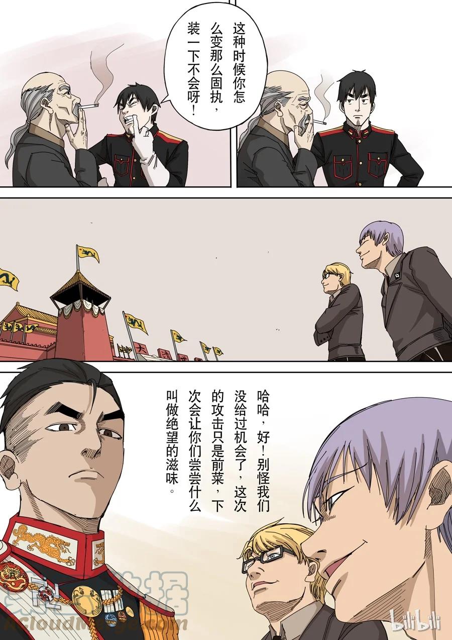 穿越效应 40 第十二话 美丽新世界（2） 第11页