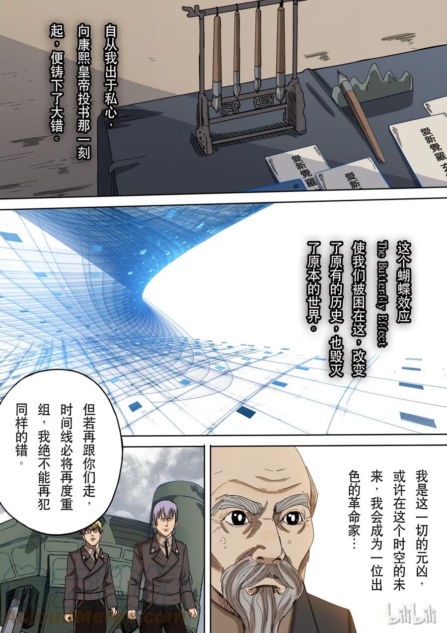 穿越效应 40 第十二话 美丽新世界（2） 第3页
