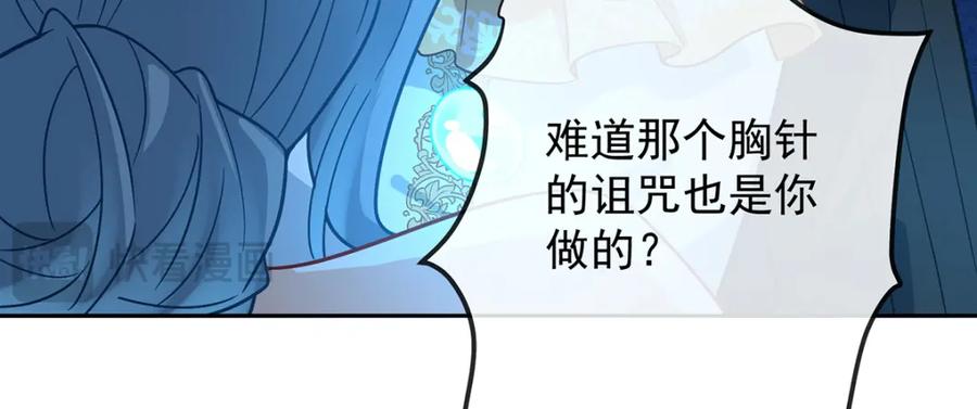 恶役千金与魔王小姐 第39话 从未后悔 第114页