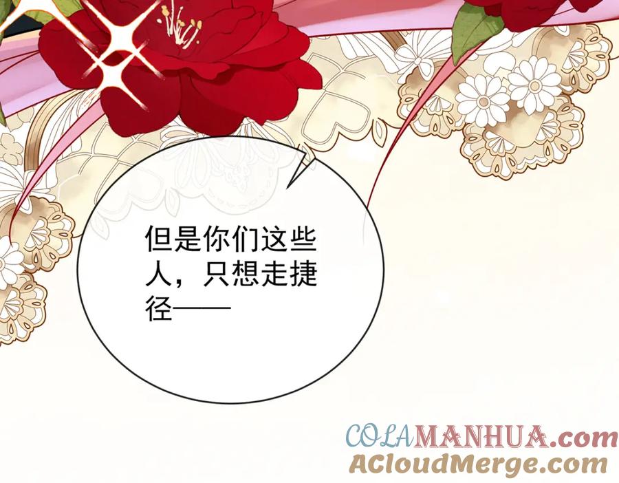 恶役千金与魔王小姐 第39话 从未后悔 第33页