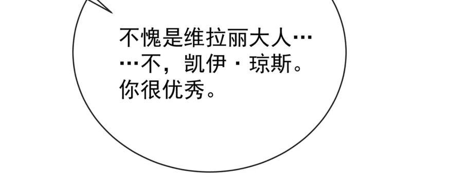 恶役千金与魔王小姐 第39话 从未后悔 第124页