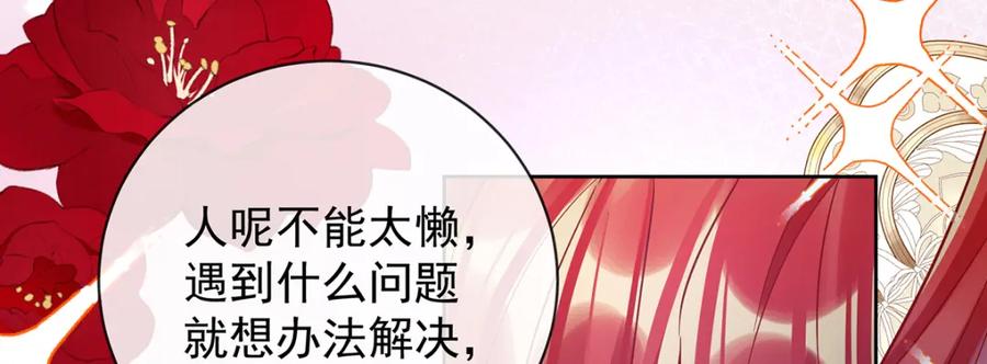 恶役千金与魔王小姐 第39话 从未后悔 第28页