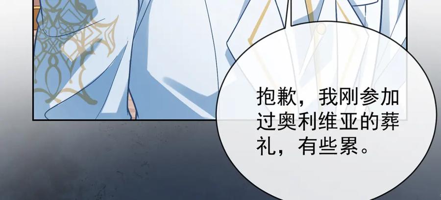 恶役千金与魔王小姐 第40话 谢谢你，我的朋友 第144页