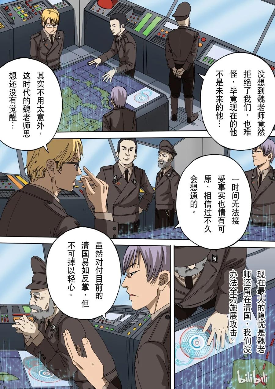 穿越效应 41 第十二话 美丽新世界（3） 第14页
