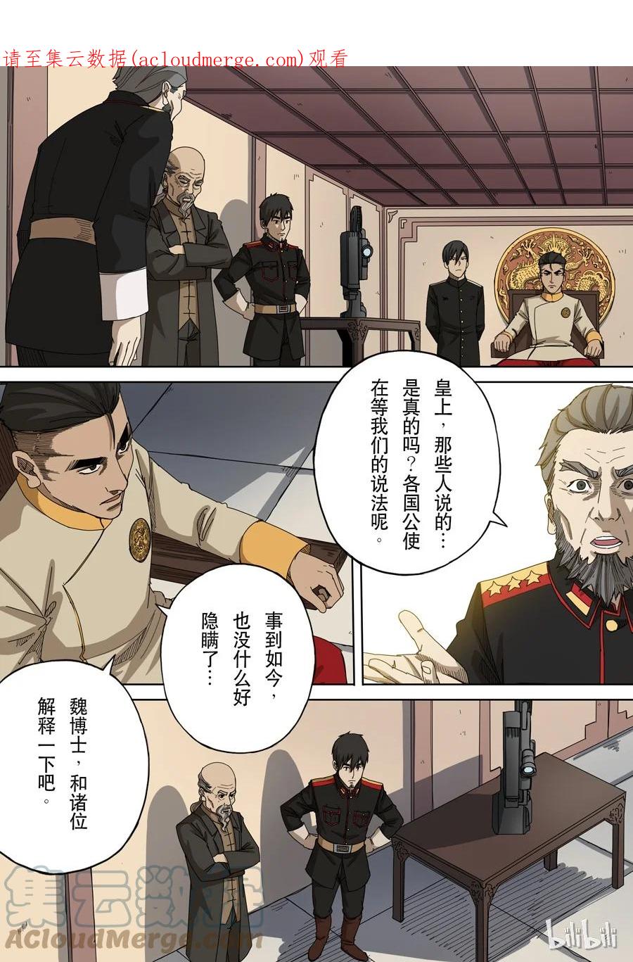 穿越效应 41 第十二话 美丽新世界（3） 第1页