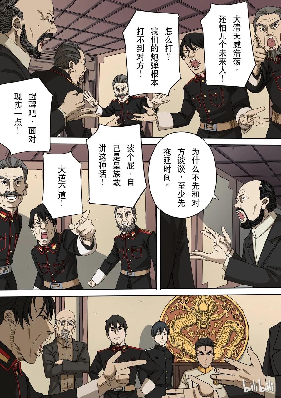 穿越效应 41 第十二话 美丽新世界（3） 第4页