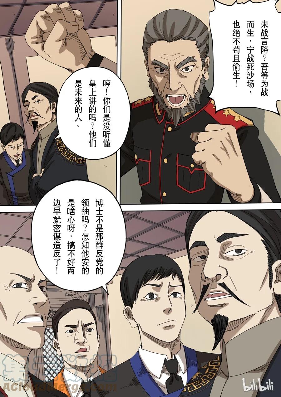 穿越效应 41 第十二话 美丽新世界（3） 第5页