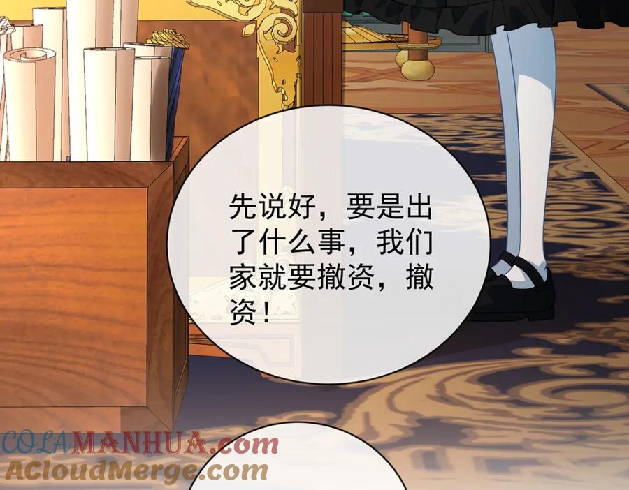 恶役千金与魔王小姐 第40话 谢谢你，我的朋友 第85页
