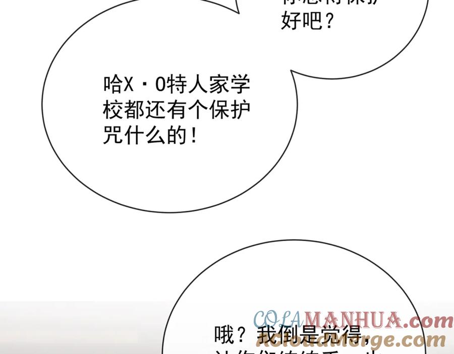恶役千金与魔王小姐 第40话 谢谢你，我的朋友 第81页