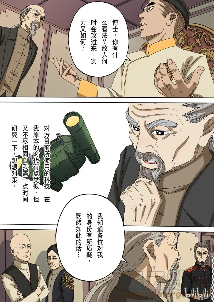 穿越效应 41 第十二话 美丽新世界（3） 第11页