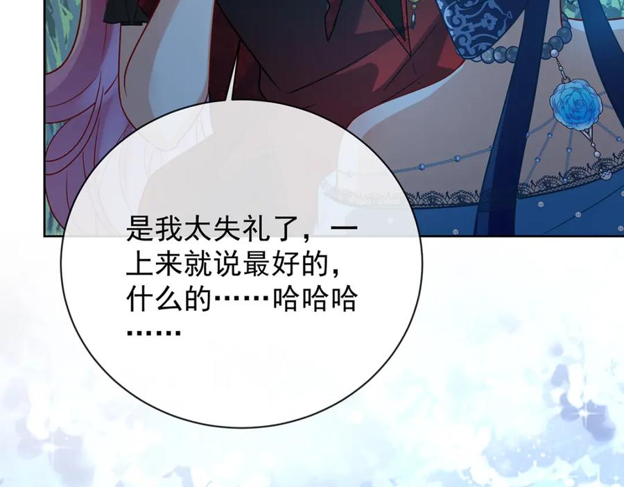 恶役千金与魔王小姐 第40话 谢谢你，我的朋友 第23页