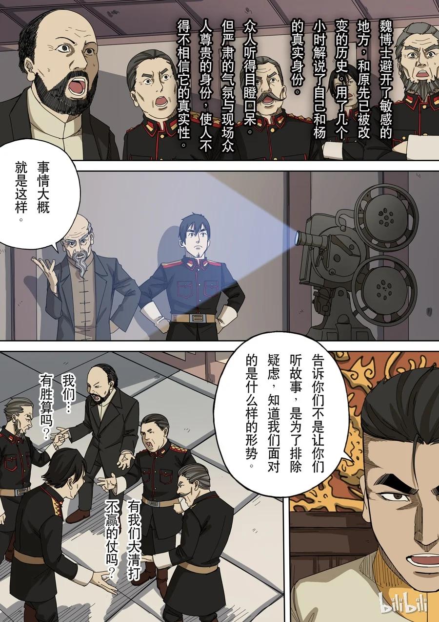 穿越效应 41 第十二话 美丽新世界（3） 第2页