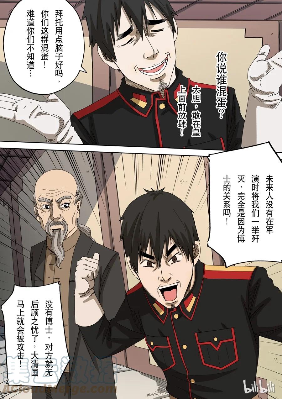 穿越效应 41 第十二话 美丽新世界（3） 第7页