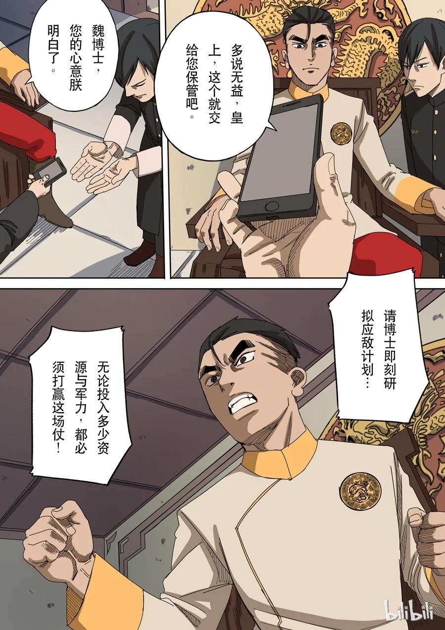 穿越效应 41 第十二话 美丽新世界（3） 第12页