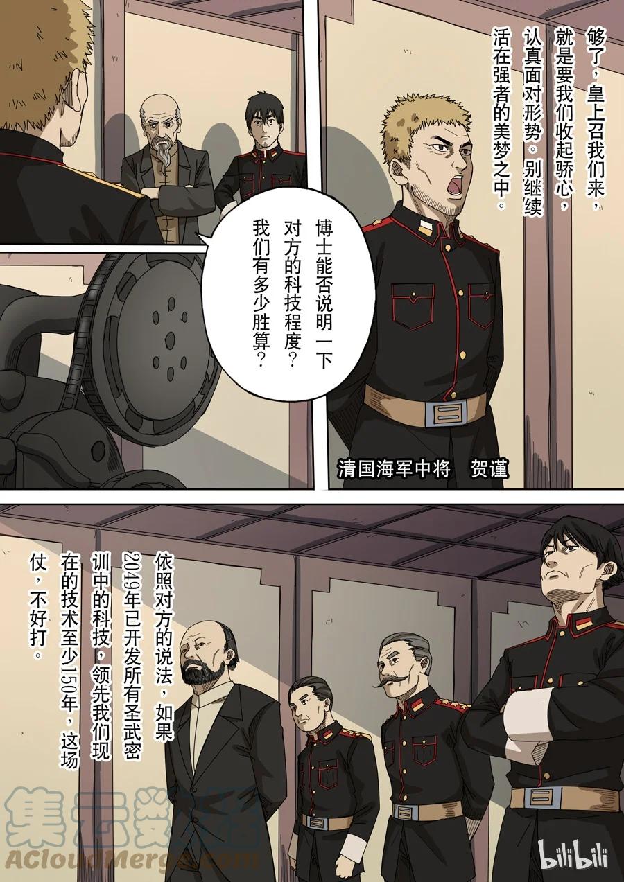 穿越效应 41 第十二话 美丽新世界（3） 第3页