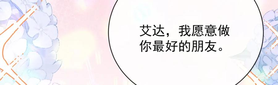 恶役千金与魔王小姐 第40话 谢谢你，我的朋友 第44页