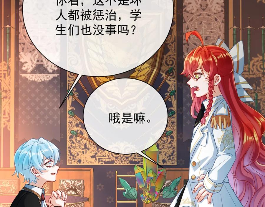 恶役千金与魔王小姐 第40话 谢谢你，我的朋友 第83页