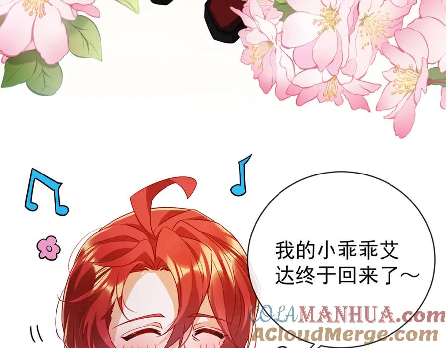恶役千金与魔王小姐 第41话 你对我毫无防备 第29页