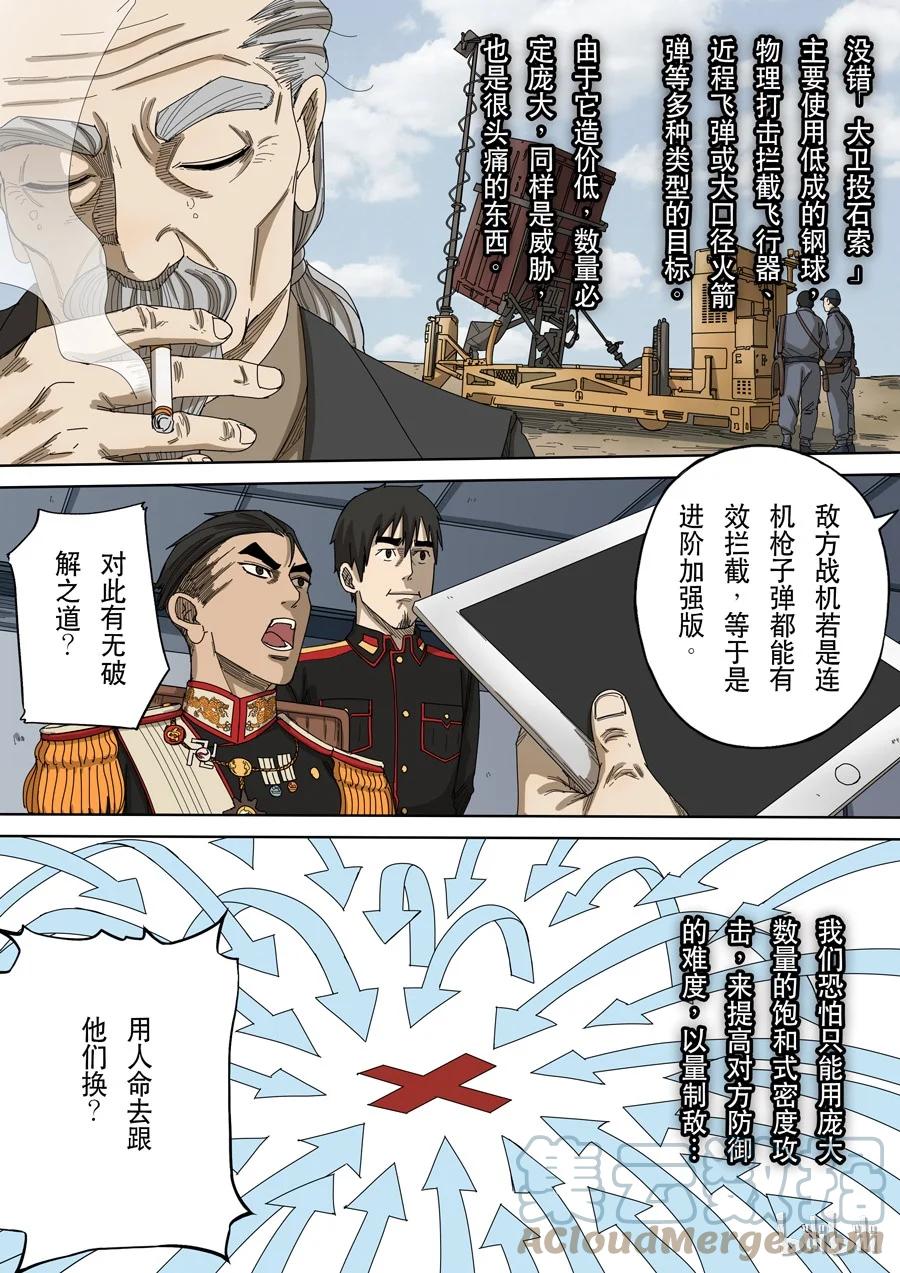 穿越效应 42 第十二话 美丽新世界（4） 第9页