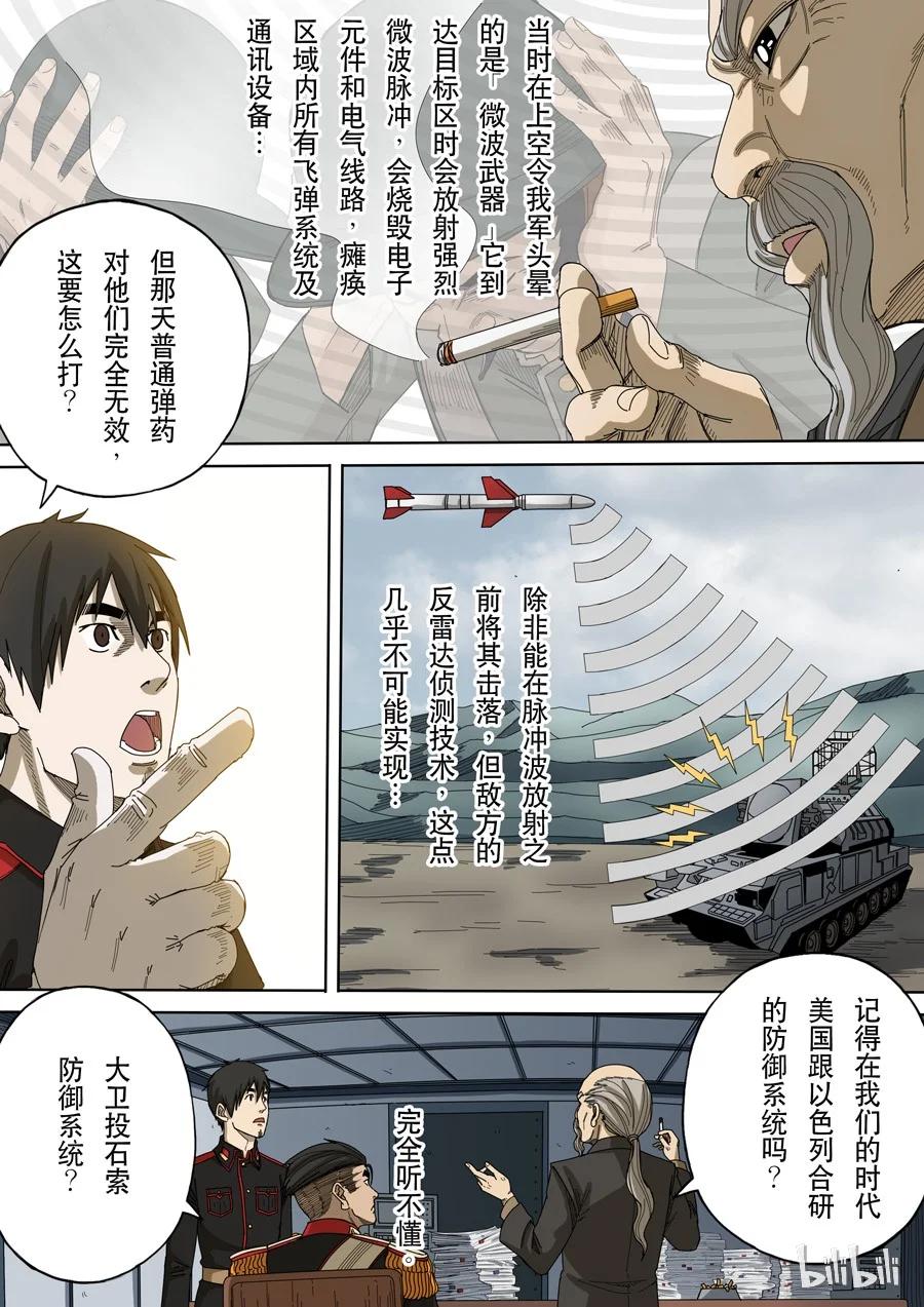 穿越效应 42 第十二话 美丽新世界（4） 第8页